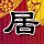 《仙剑奇侠传6》海外版上架Steam 国区被锁搜索不到